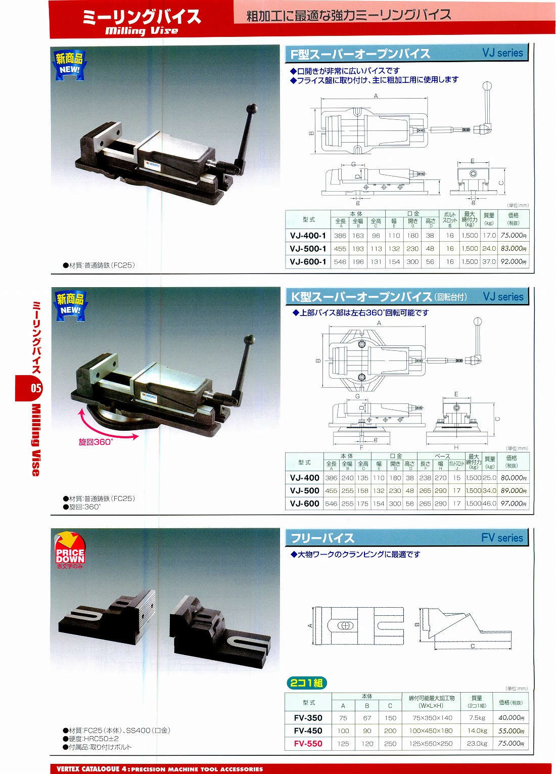 バーテックス　スーパーオープンバイス　F型・K型・フリーバイス　VJ-400-1　VJ-500-1　VJ-600-1　VJ-400　VJ-500　VJ-600　FV-350　FV-450　FV-550